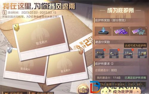 明日之后蹭飯活動玩法介紹