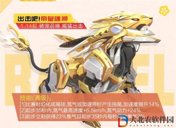 qq飛車手游帝皇魂獅怎么獲取 qq飛車手游騎寵帝皇魂獅特性一覽