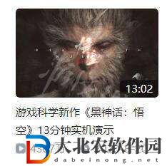 黑神話悟空820是什么意思-黑神話悟空820意思一覽