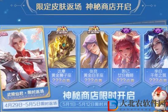 王者榮耀五月商店有哪些-五月商店內容介紹