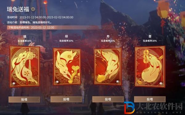 永劫無間瑞兔送福選哪個-瑞兔送福活動選擇推薦
