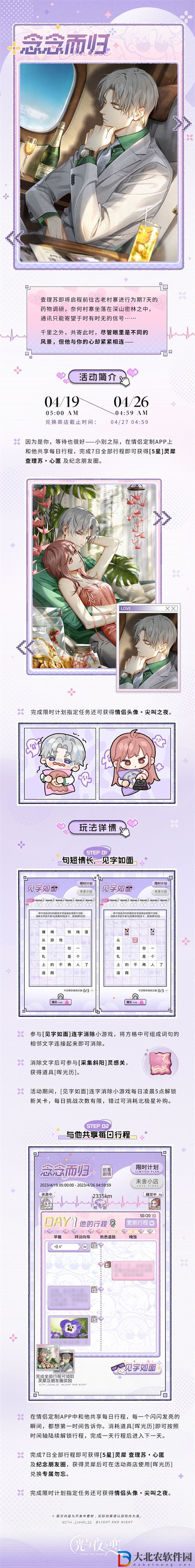 光與夜之戀查理蘇心匿獲取攻略