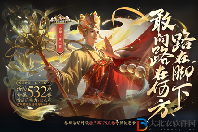 王者榮耀唐三藏皮膚怎么獲得-唐三藏皮膚獲取方式一覽