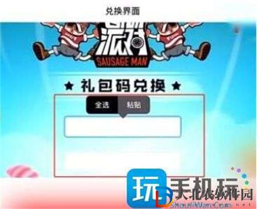 香腸派對(duì)糖果兌換碼最新匯總大全