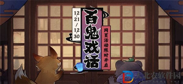 原神百鬼戲話活動(dòng)怎么玩 原神百鬼戲話網(wǎng)頁活動(dòng)攻略