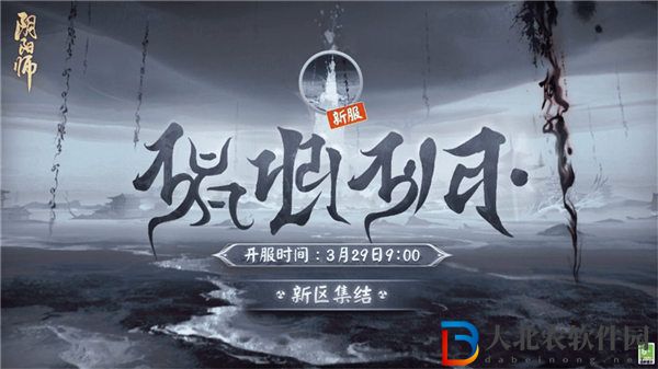 陰陽師新區真言之塔什么時候開服 陰陽師新區真言之塔開服活動一覽