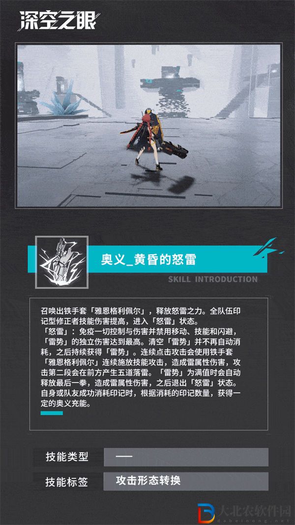 深空之眼轟雷托爾角色介紹