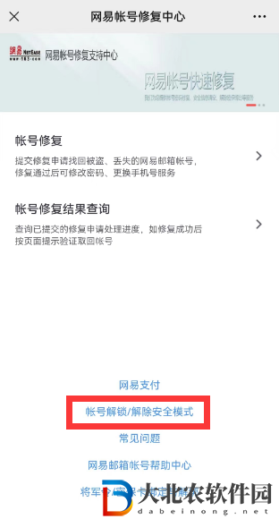 《光遇》賬號被誤封解決方法