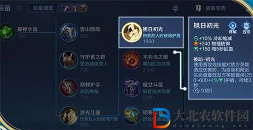 王者榮耀新裝備旭日初光介紹