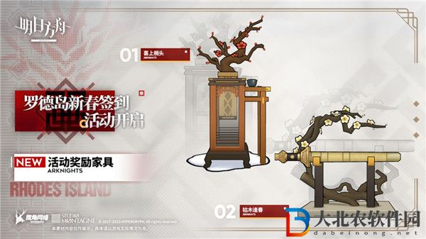明日方舟新春簽到獎勵家具有哪些 明日方舟新春簽到獎勵家具一覽