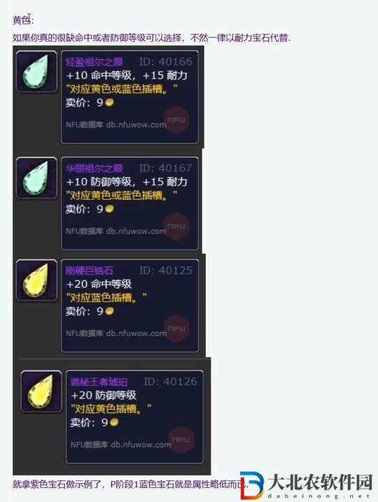 魔獸世界wlk血DK插什么寶石