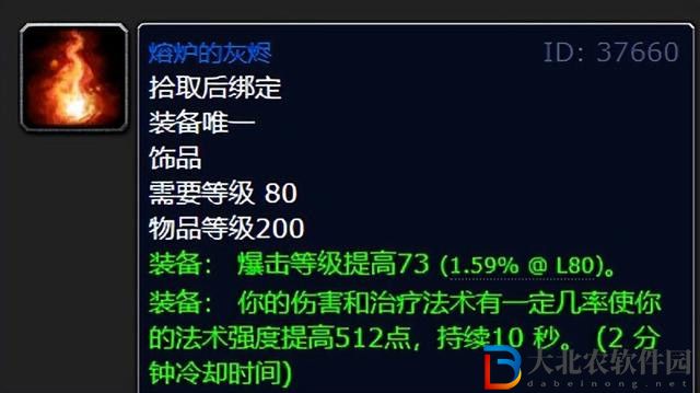 魔獸世界wlk奶騎帶什么飾品