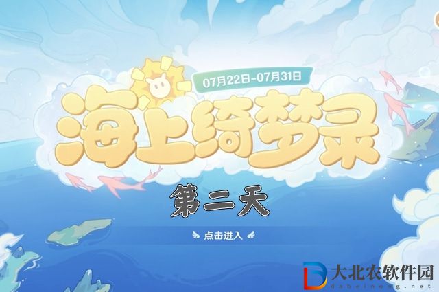 原神海上綺夢錄第二天答案一覽