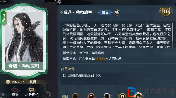 逆水寒奇遇呦呦鹿鳴攻略 奇遇呦呦鹿鳴怎么完成