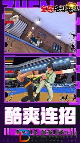 全民格斗聯盟