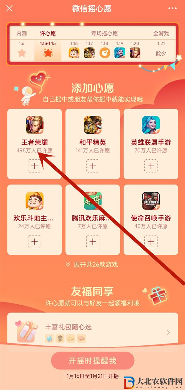 王者榮耀微信搖心愿活動入口2023