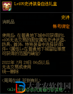 dnf周年慶周簽到活動怎么玩-周年慶周簽到活動玩法攻略