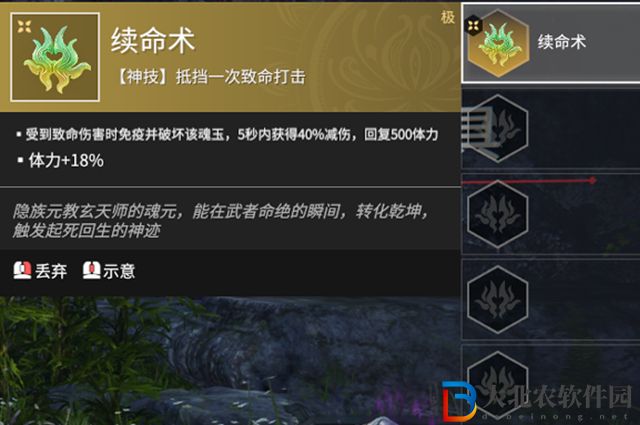 永劫無間續命術回多少血-續命術回血量介紹