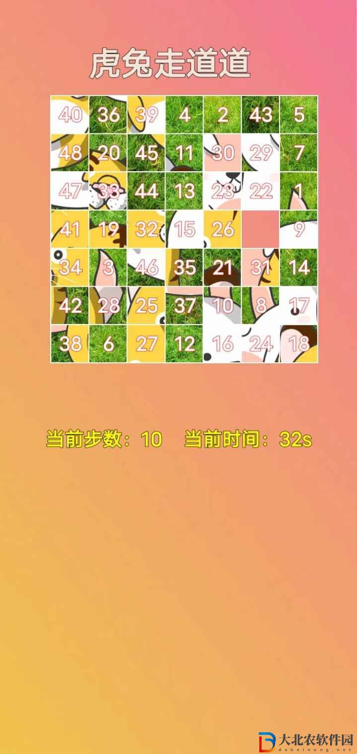 虎兔走道道