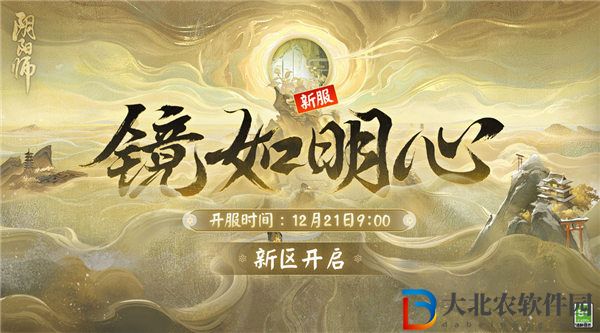 陰陽師鏡如明心新區活動有哪些 陰陽師鏡如明心新區開啟福利一覽