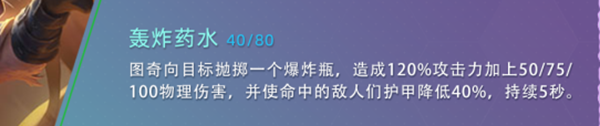 云頂之弈s7圖奇技能怎么樣-s7圖奇技能介紹