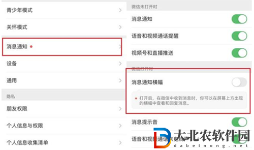 微信消息通知橫幅怎么設(shè)置-微信消息通知橫幅設(shè)置方法