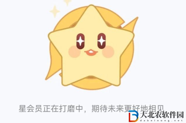 王者榮耀星會員打磨中怎么回事-王者榮耀星會員打磨中情況介紹