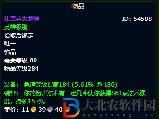 魔獸世界wlk暗牧帶什么飾品