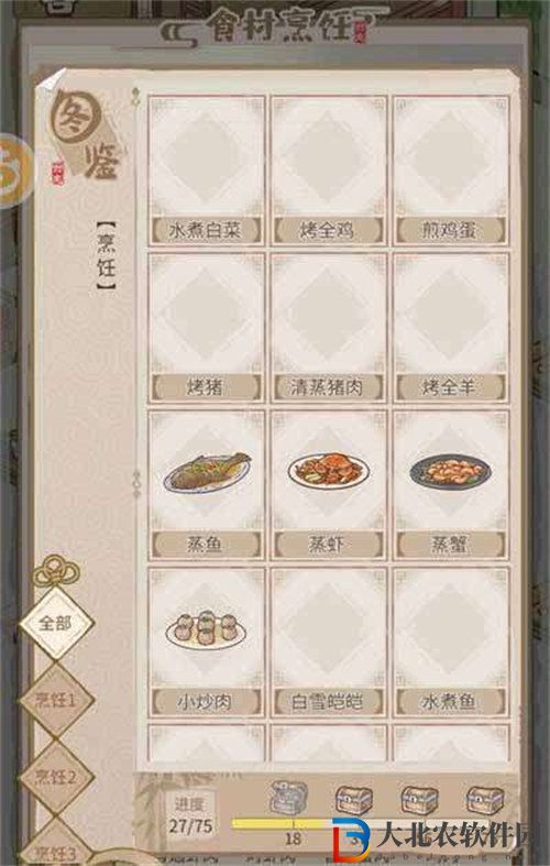 解憂小村落食譜配方大全