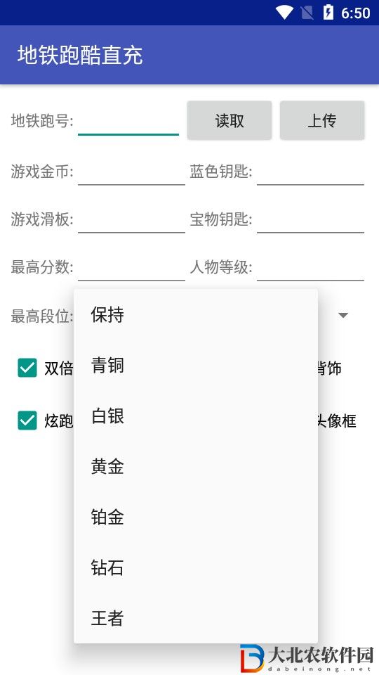 地鐵跑酷直充2.0