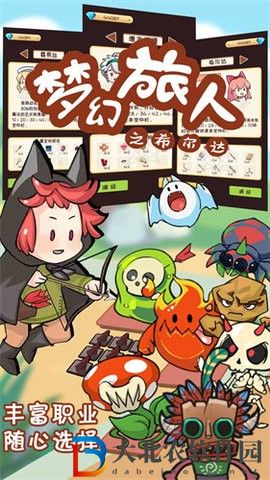 夢幻旅人之希爾達