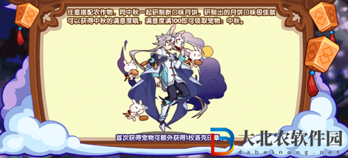 洛克王國中秋怎么獲得-洛克王國中秋獲取攻略