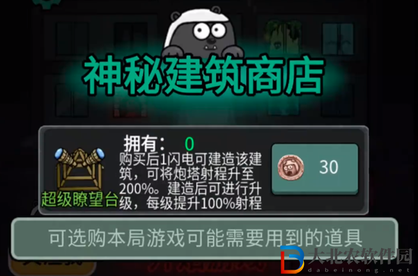 躺平發育超級瞭望臺有什么用-躺平發育超級瞭望臺作用介紹