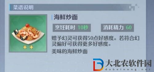 諾亞之心海鮮炒面制作配方攻略