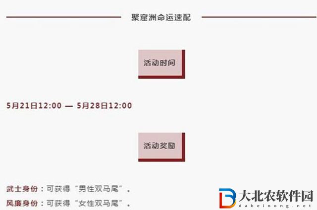 永劫無間命運速配怎么參與-命運速配參與攻略