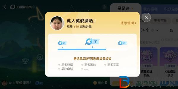 王者榮耀星會員怎么解除關聯 王者榮耀星會員解除關聯方法介紹