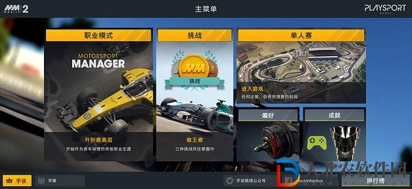 賽車經理2
