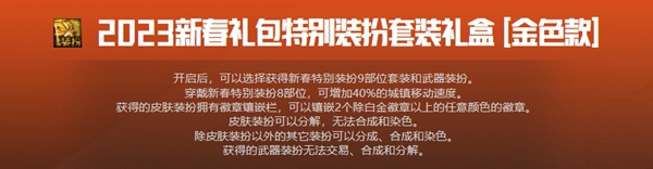 dnf春節(jié)禮包2023多少*
-dnf春節(jié)禮包2023購買價格