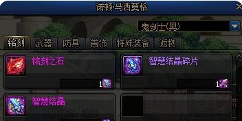 dnf110銘刻之石怎么獲得-110銘刻之石獲取攻略