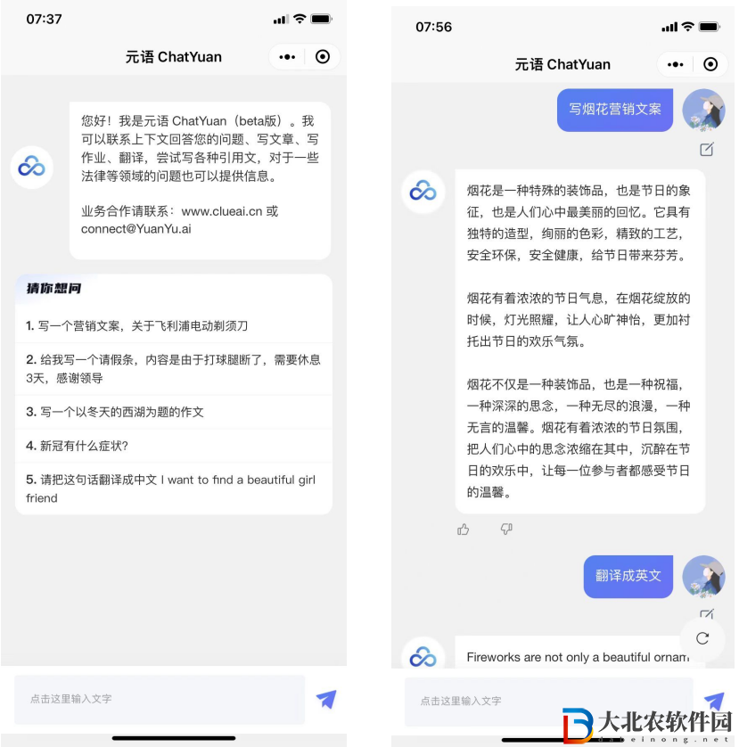 chatyuan元語AI怎么用-chatyuan元語AI使用方法