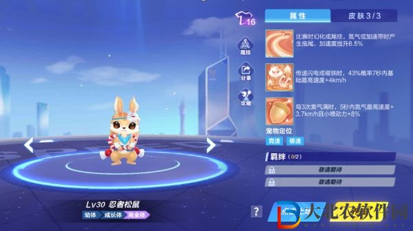《QQ飛車手游》寵物忍者松鼠介紹