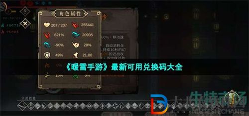 暖雪手游最新兌換碼大全2023