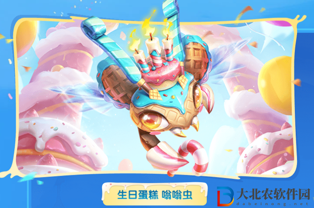 云頂之弈生日蛋糕嗡嗡蟲怎么獲得-生日蛋糕嗡嗡蟲獲得方法