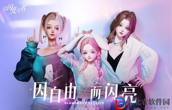 以閃亮之名微醺夏日兌換碼