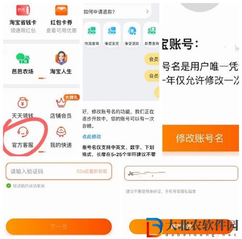 淘寶怎么改賬號(hào)名-淘寶改賬號(hào)名方法介紹