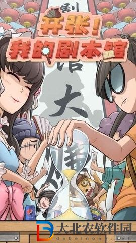 開張我的劇本館