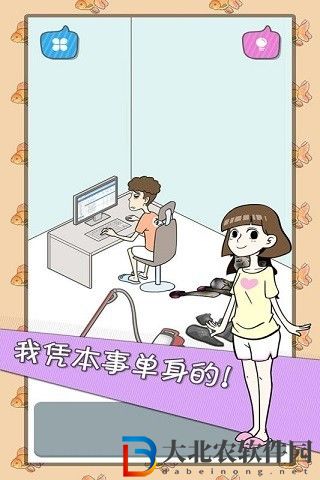 宅男不需要女朋友
