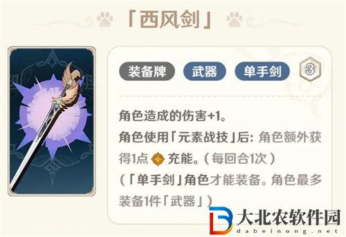 原神七圣召喚西風劍效果是什么 原神七圣召喚西風劍效果介紹