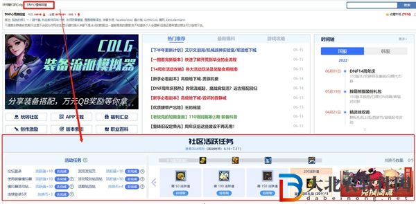 dnf社區(qū)活躍任務(wù)在哪-dnf社區(qū)活躍任務(wù)入口地址