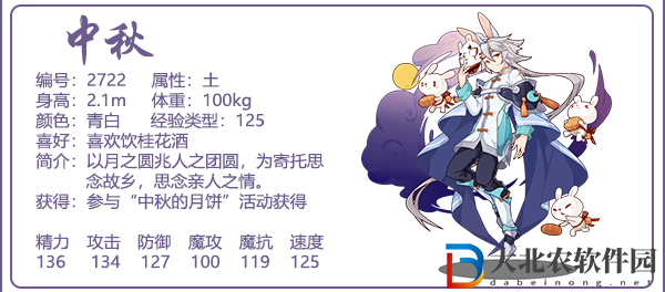 洛克王國中秋怎么獲得-洛克王國中秋獲取攻略